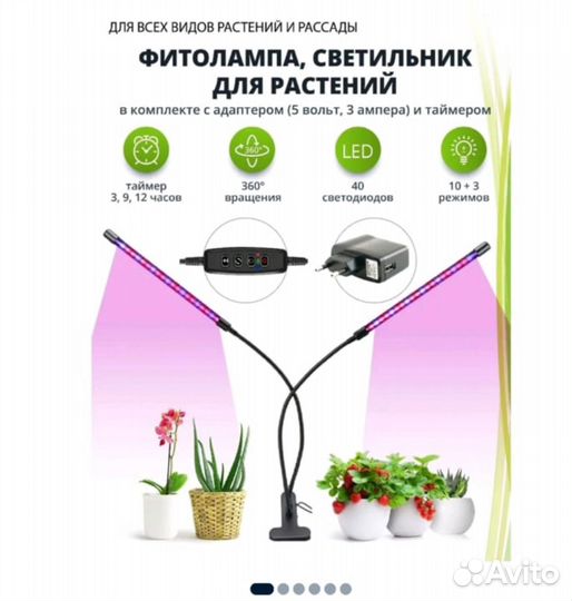 Фито Светильник для растений R-Led 