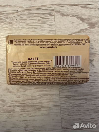 Туалетное мыло Балет