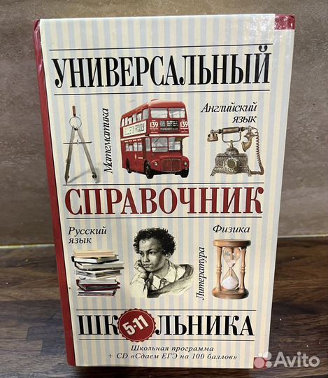 Универсальный справочник школьника + Диск.5-11 кл