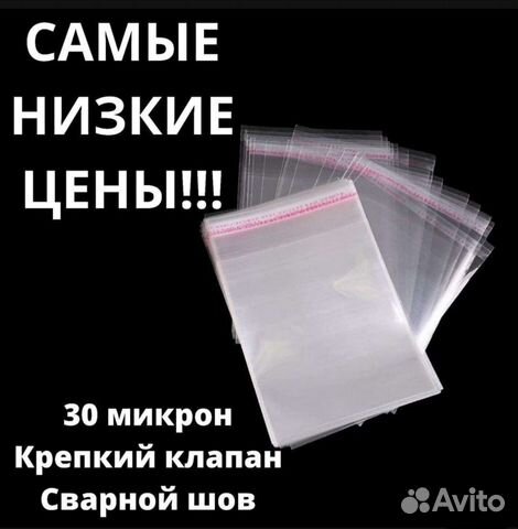 Упаковочные пакеты с клеевым клапаном. Бопп пакеты