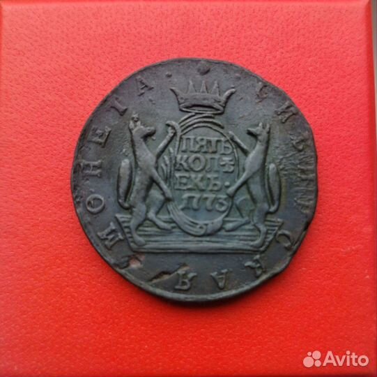 5 копеек 1773г. Сибирская монета