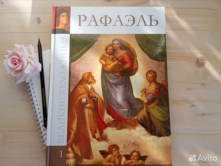 Серия книг Великие художники. Рафаэль