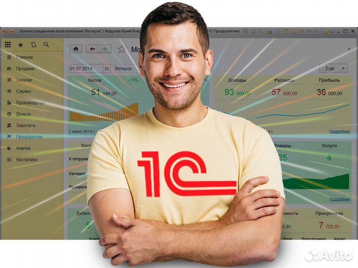 Программист 1С - Установка Обновление Настройка 1C