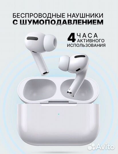 AirPods Pro