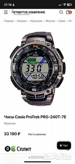 Часы casio prg-240T