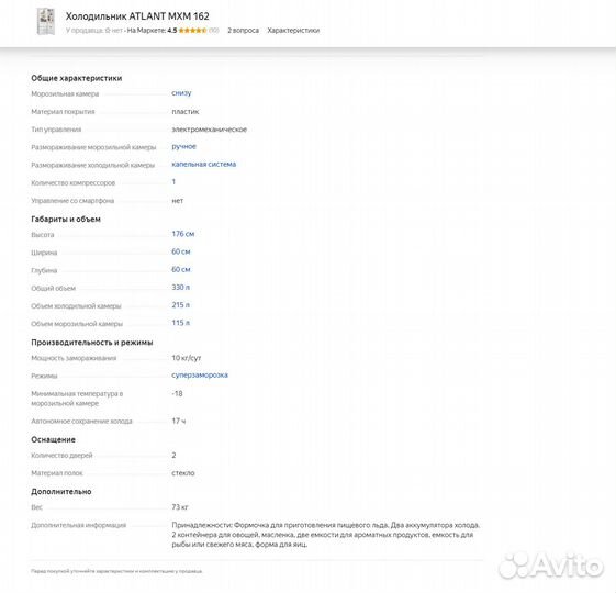 Холодильник Атлант mxm 162