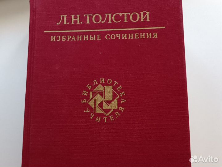 Пушкин Толстой книги 2 шт