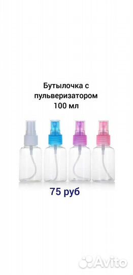 Бутылочка с пульверизатором 50 мл