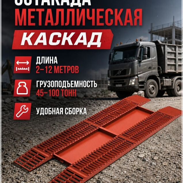 Эстакада для мойки колес