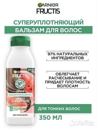 Garnier Fructis Superfood Арбуз Бальзам 350мл