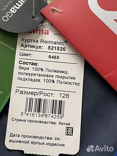 Ветровочный комплект Reima Tec, 128