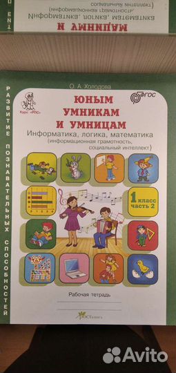 Рабочая тетрадь 1 кл 2 ч Юным умникам и умницам