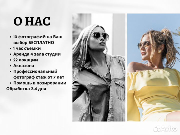 Бесплатная фотосессия