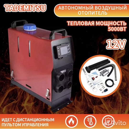 Популярный автономный отопитель 12V переносной
