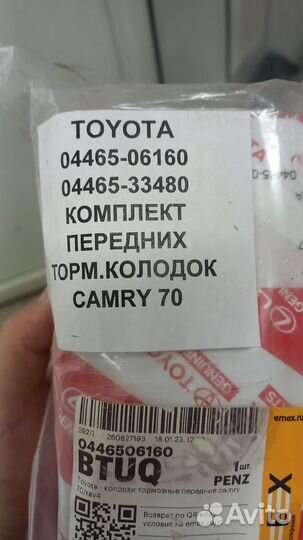 Тормозные колодки передние toyota camry 70