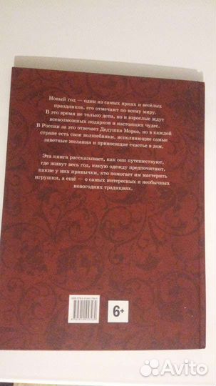 Подарочная книга Дед Мороз,Йоулупукки и другие