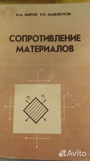 Книги по сопротивлению материалов
