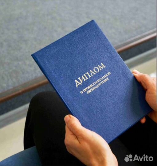 Корочки Удостоверения Дипломы Свидетельства