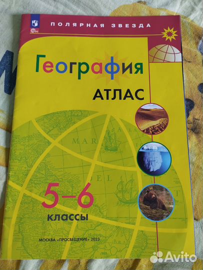 Атлас по географии 5-6 класс