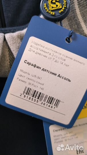 Сарафан школьный sky lake 146