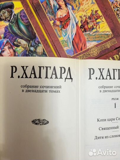 Генри Райдер Хаггарт в 12 томах