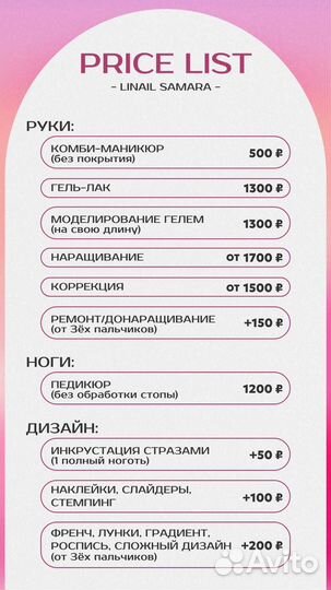 Маникюр / Гель-лак / Укрепление / Наращивание