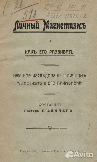 Личный магнетизм и как его развивать