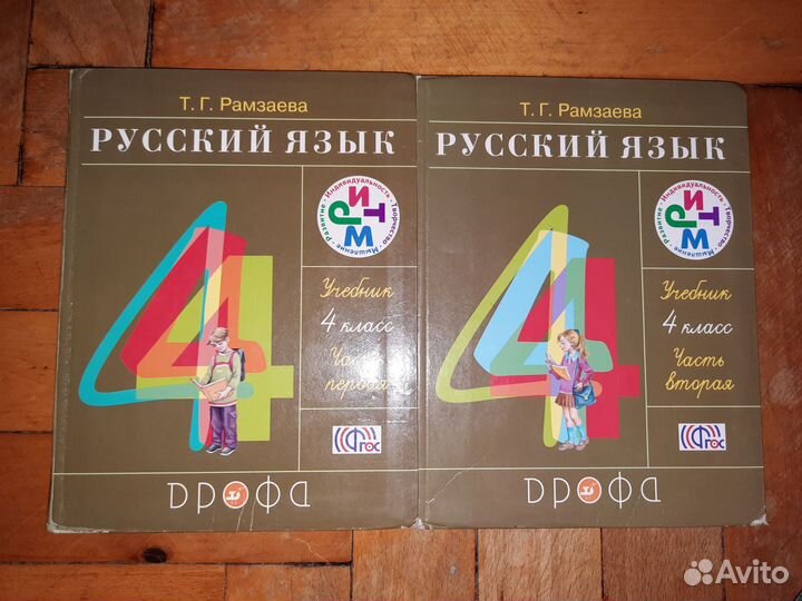 Русский язык 4 класс рамзаева 2013 г