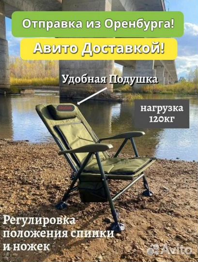 Кресло карповое рыбацкое