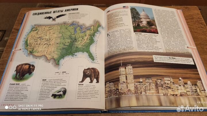 Книга. Страны Мира. Новейшая энциклопедия