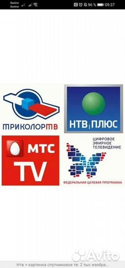 Триколор, нтв, мтс, Телекарта,Цифровое телевидение