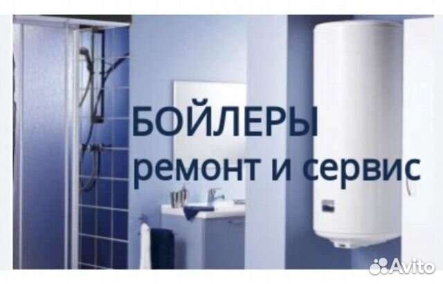 Ремонт бойлеров