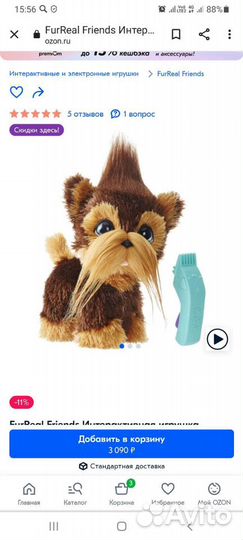 Интерактивный щенок