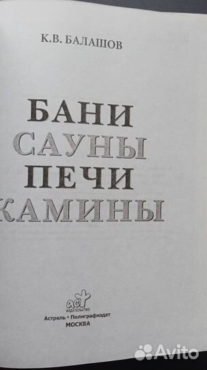 Бани. Сауны. Печи и камины