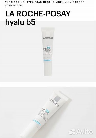 Крем для кожи вокруг глаз la roche posay