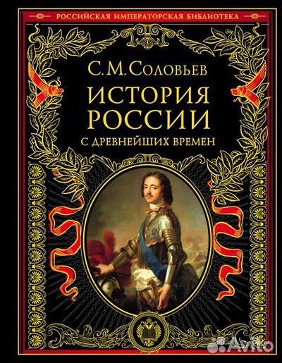 История России с древнейших времен