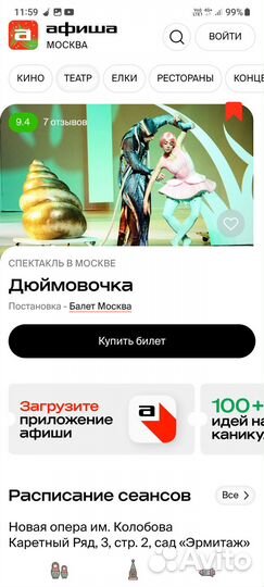 Билеты на балет Дюймовочка в Новой Опере 3 января