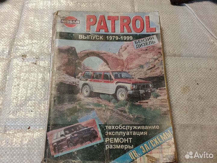 Книга по Nissan Patrol