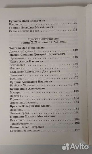 Хрестоматия 3-4классы