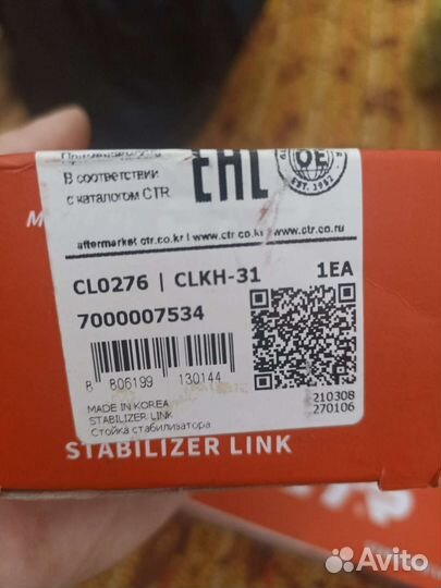 Стойки стабилизатора