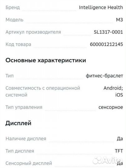 Фитнес браслет