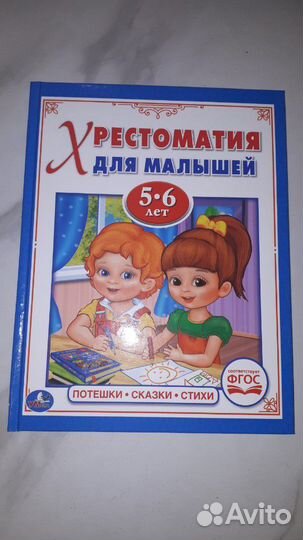 Разные буквари