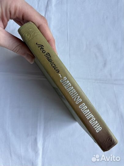 Книга Забавное Евангелие