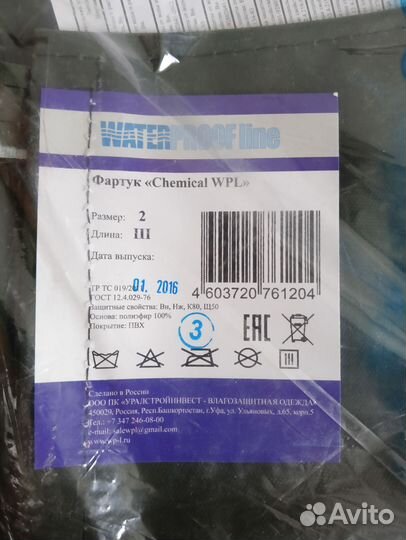 Спецодежда