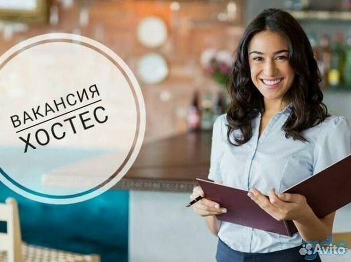 Хостес/Администратор Ресторан Паб 