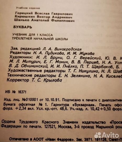 Букварь СССР 1996 Советская школа учебник Горецкий