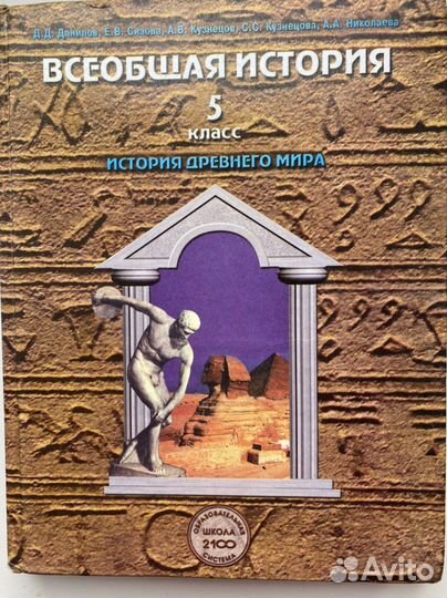 Всеобщая история 5 класс