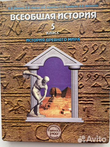 Всеобщая история 5 класс
