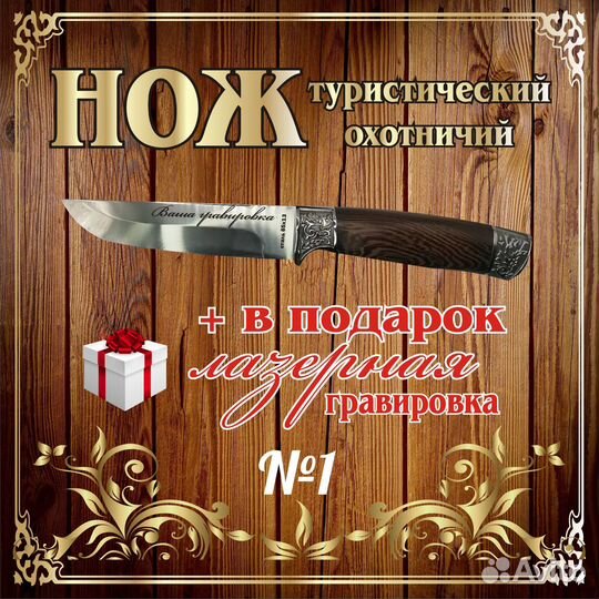 Нож охотничий, туристический, подарочный
