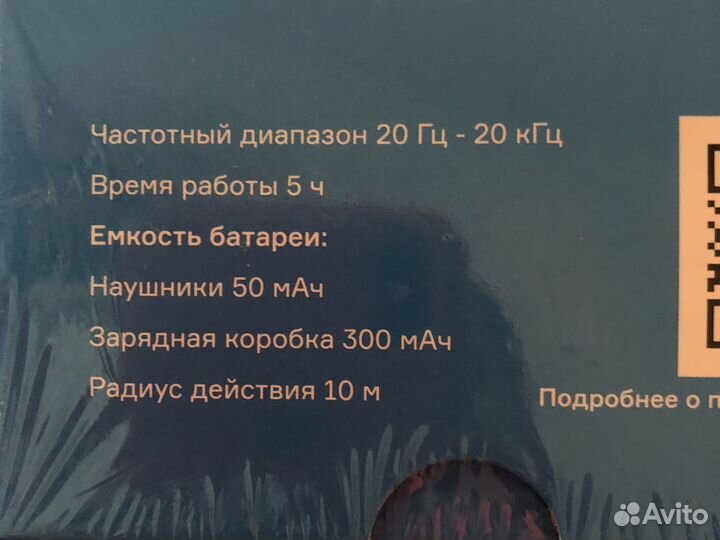 Беспроводные наушники